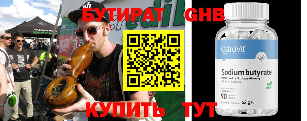 Бутират Butirat Лянтор