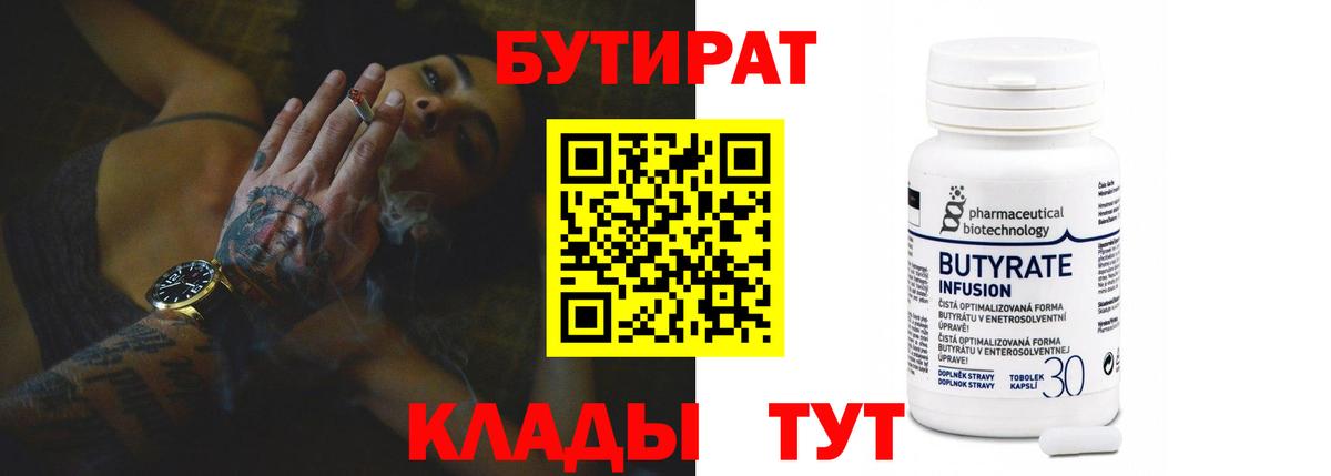 БУТИРАТ BDO  Вход с VPN  Лянтор 