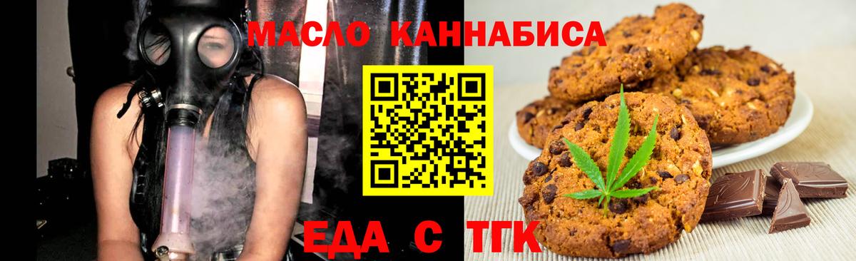 Еда ТГК конопля Лянтор