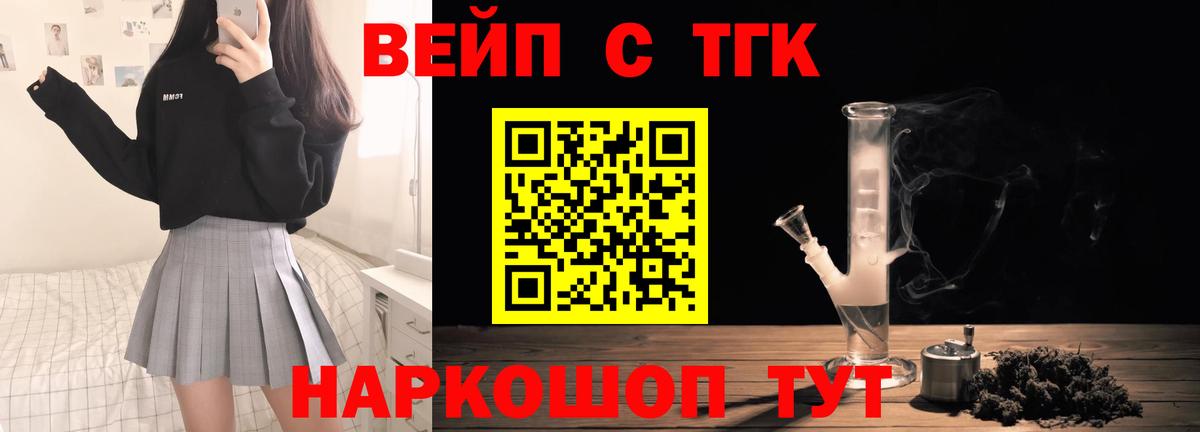 ТГК вейп  где продают   Вход с VPN  Лянтор  ТГК жижа 