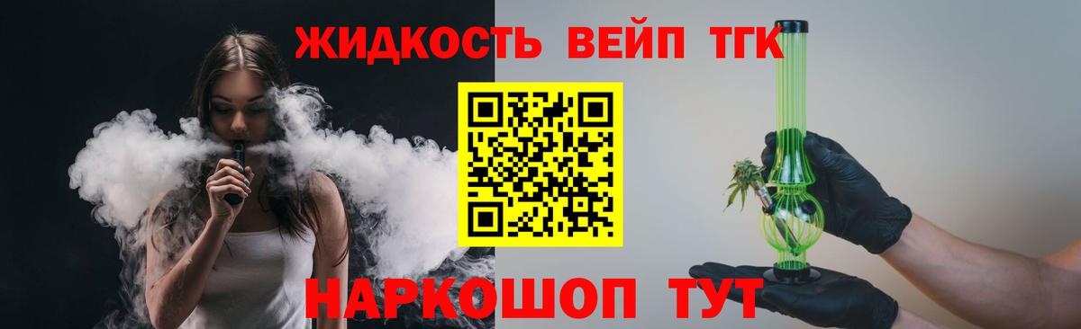 Дистиллят ТГК вейп с тгк Лянтор